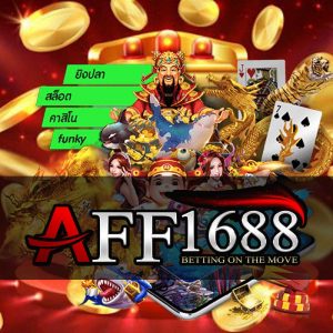 Aff1688